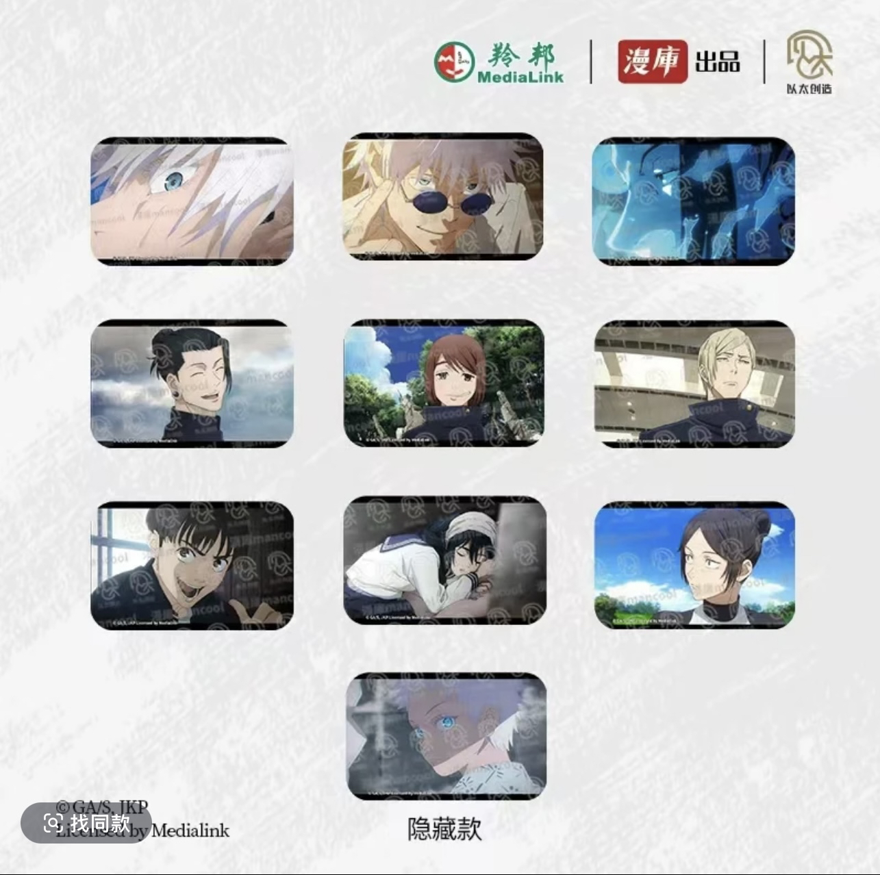 开火车【拆盒】《咒术回战》第二季方形徽章系列潮玩收藏盲盒（代拆）