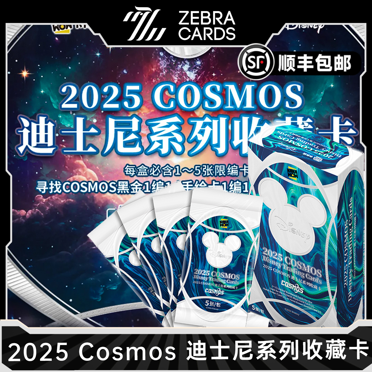 【拆盒】2025 KAKAWOW COSMOS 迪士尼系列收藏卡片盲盒 卡牌代拆