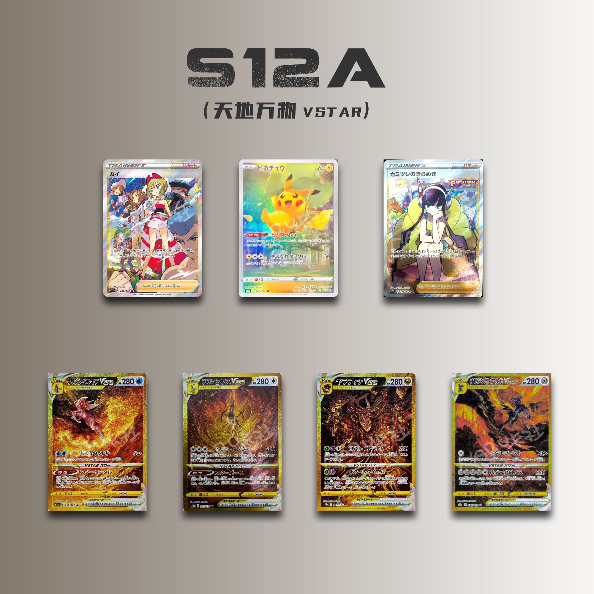 日文版本s12a珠贝集换式卡牌卡片（默认代拆）