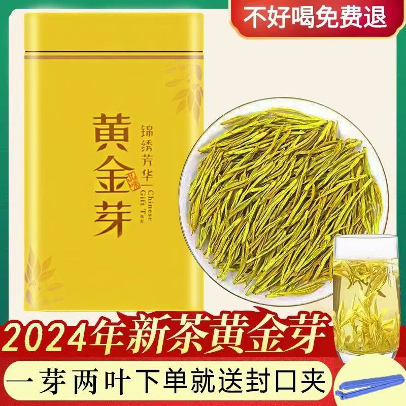 原产地明前春茶（老品种黄金芽）嫩芽甘甜花香奶香黄金芽 A278