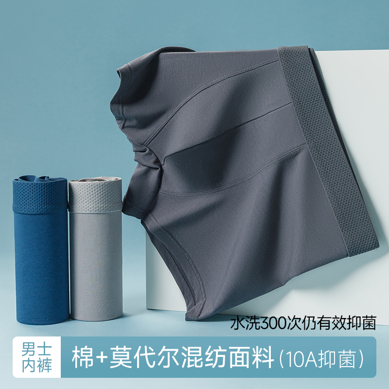 M41252【四条装】莫代尔男士内裤
