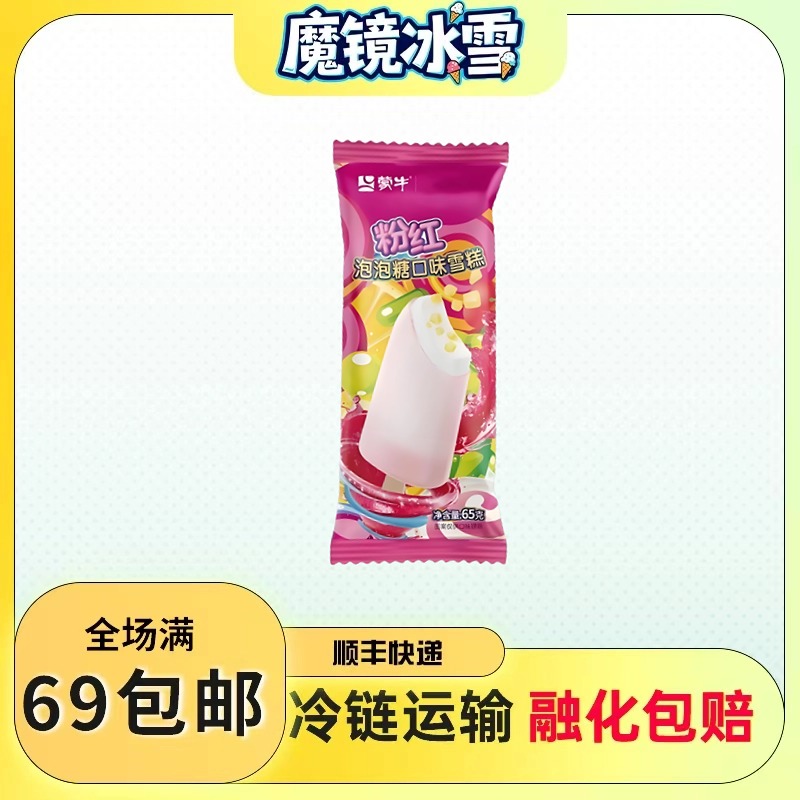 【3支装】粉红泡泡糖口味雪糕泡泡雪糕冰淇淋雪泥冷饮