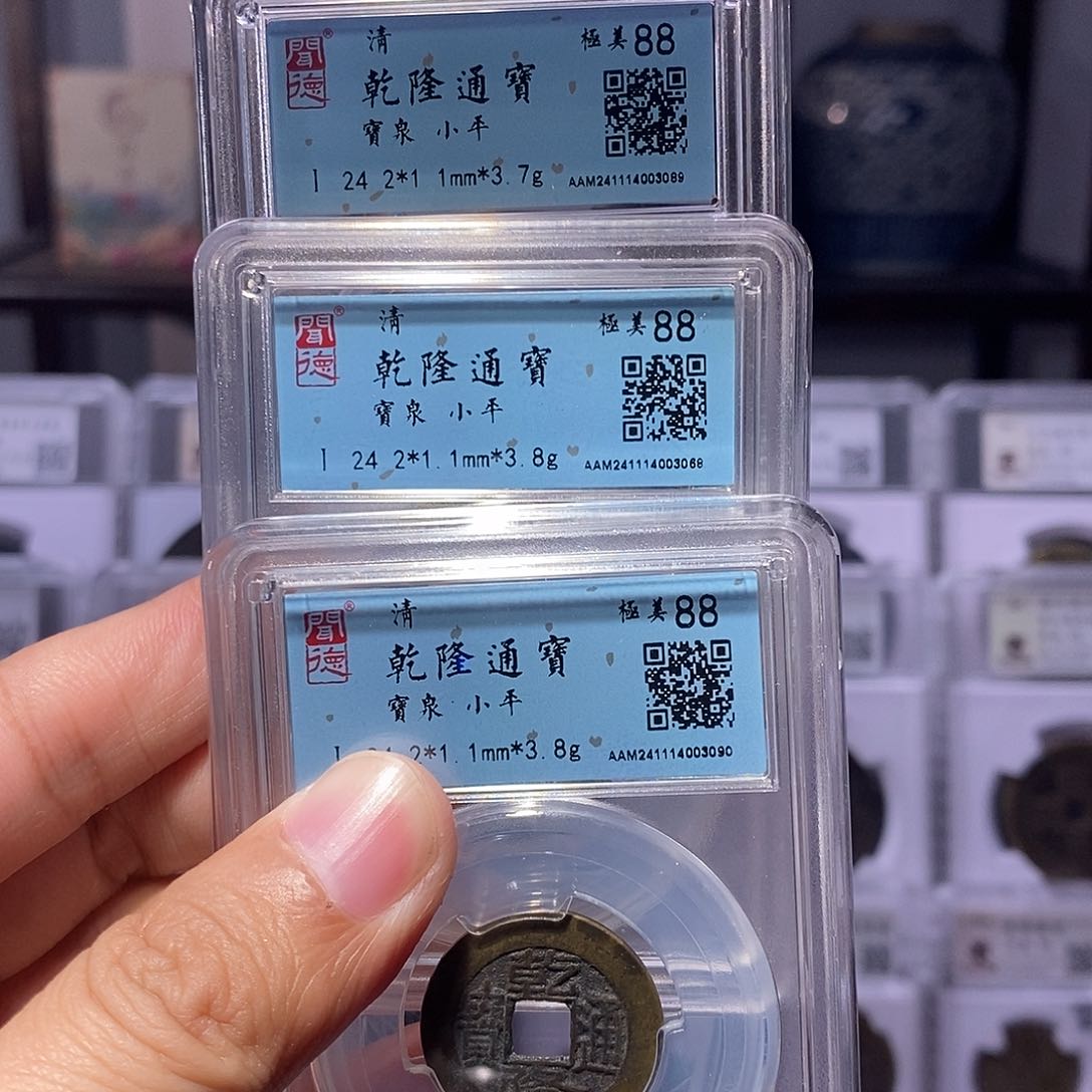 铜六爻乾隆三枚闻德88分3090