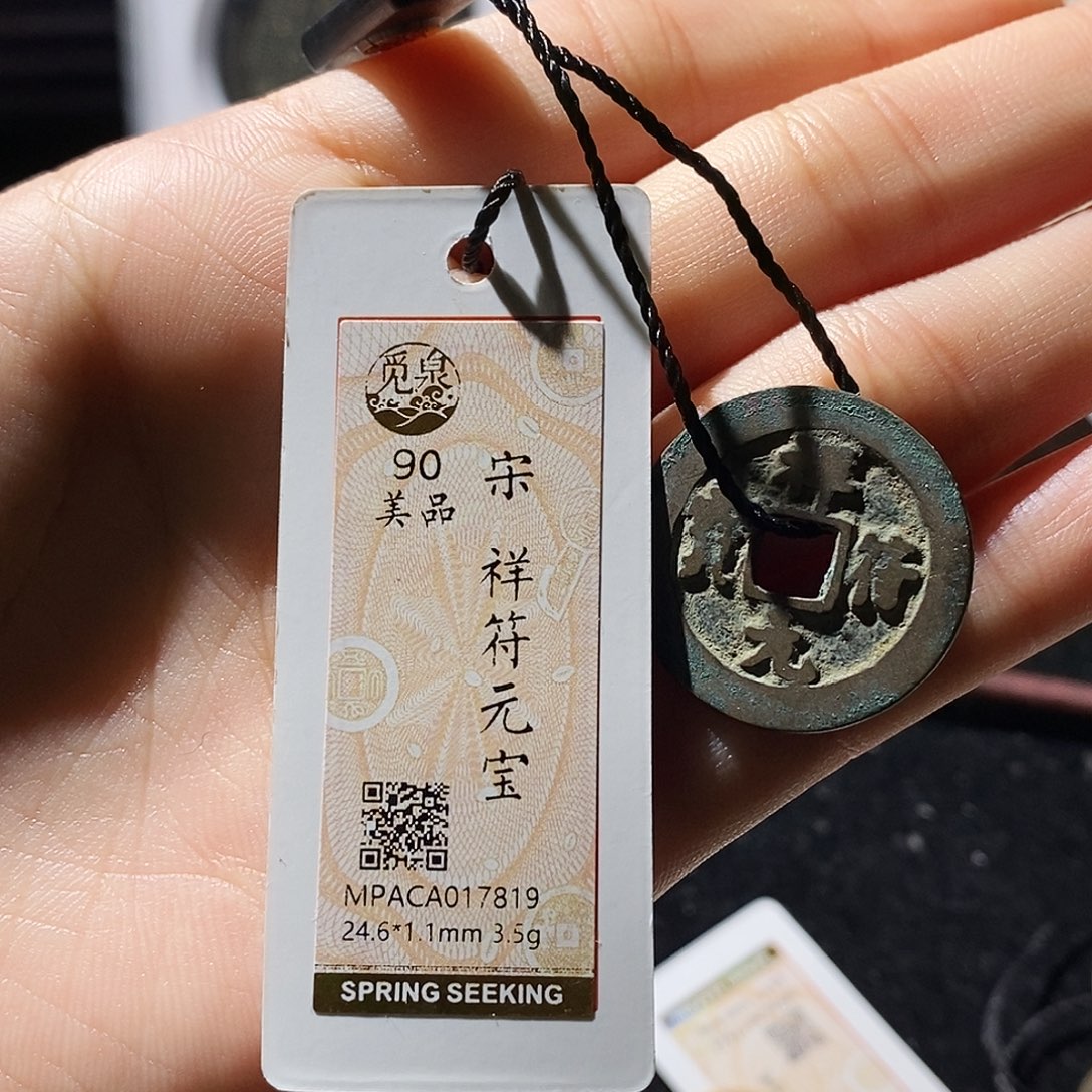 铜觅泉古钱币一枚 小微