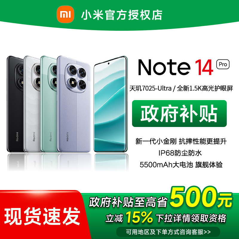 【9月商城加补】Redmi Note14Pro手机红米手机续航持久官方正品双卡