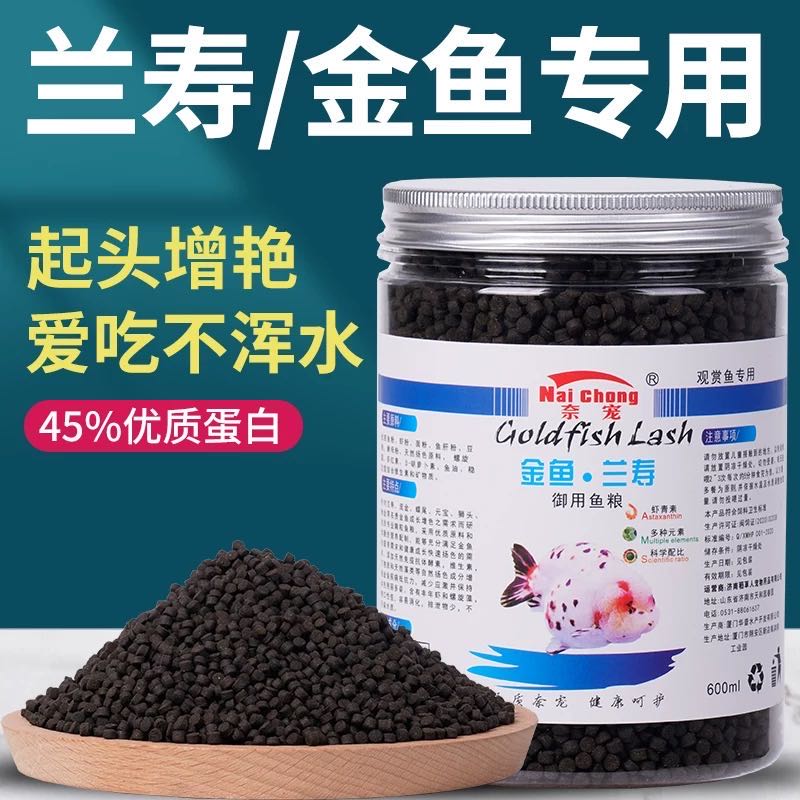 新疆包邮兰寿金鱼泰狮子头金鱼下沉型饲料锦鲤观赏鱼鱼食