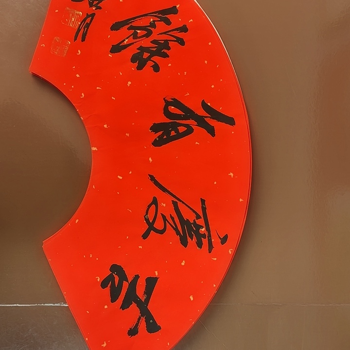 书法书法作品多次获奖