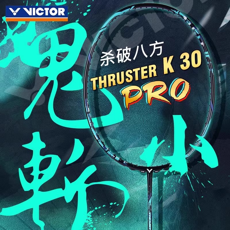 正品VICTOR胜利威克多羽毛球拍小鬼斩tk30pro大鬼斩猎鹰小隼进攻