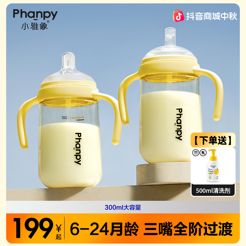phanpy/小雅象【离乳奶瓶】300ml大容量6-24月吸嘴奶瓶喝水防摔PPSU
