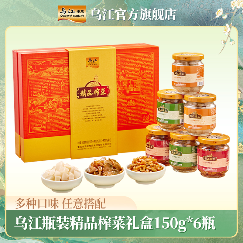 乌江瓶装精品榨菜礼盒150g*6瓶组合送礼鲜脆下饭菜香脆爽脆脆嫩