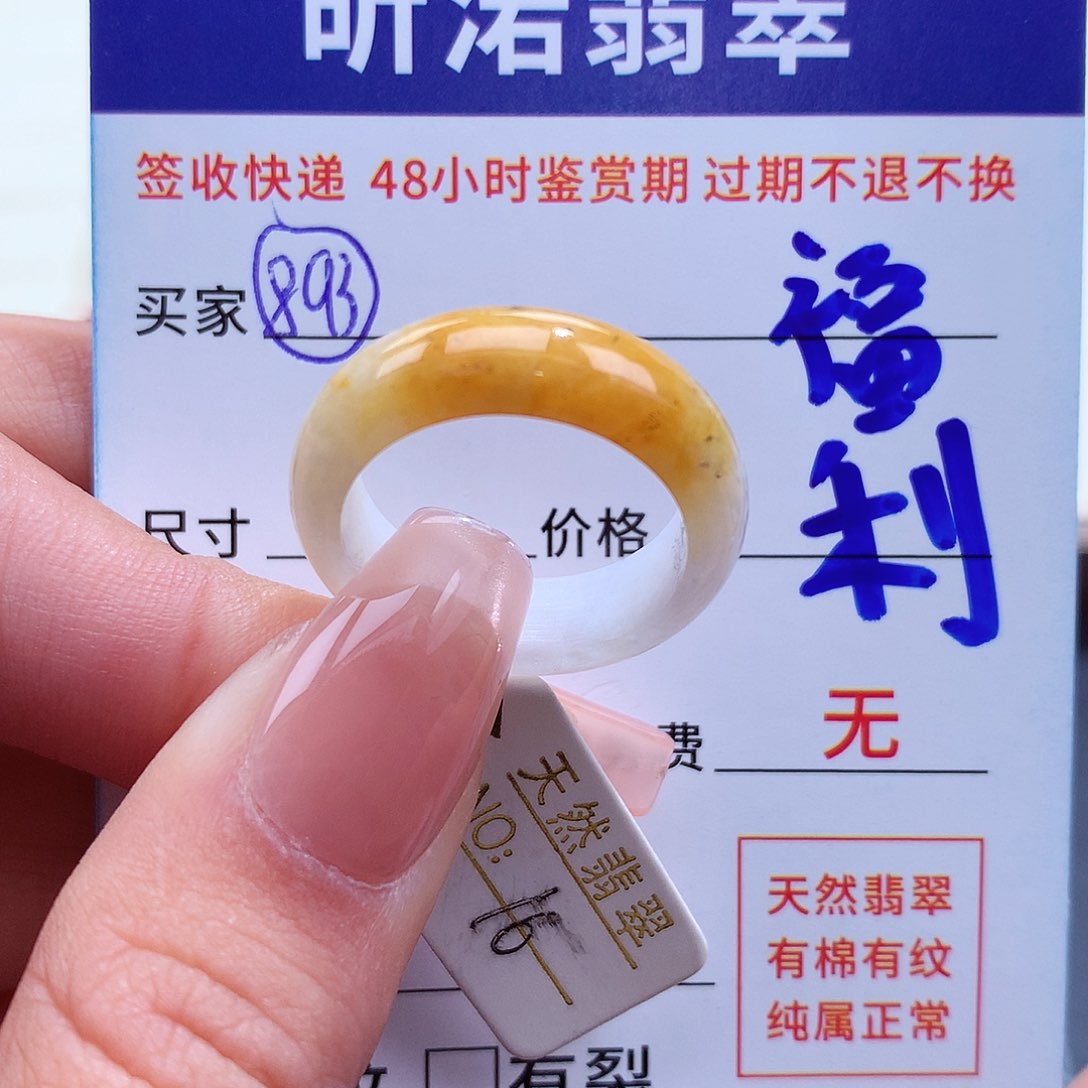 翡翠戒指未镶嵌16圈