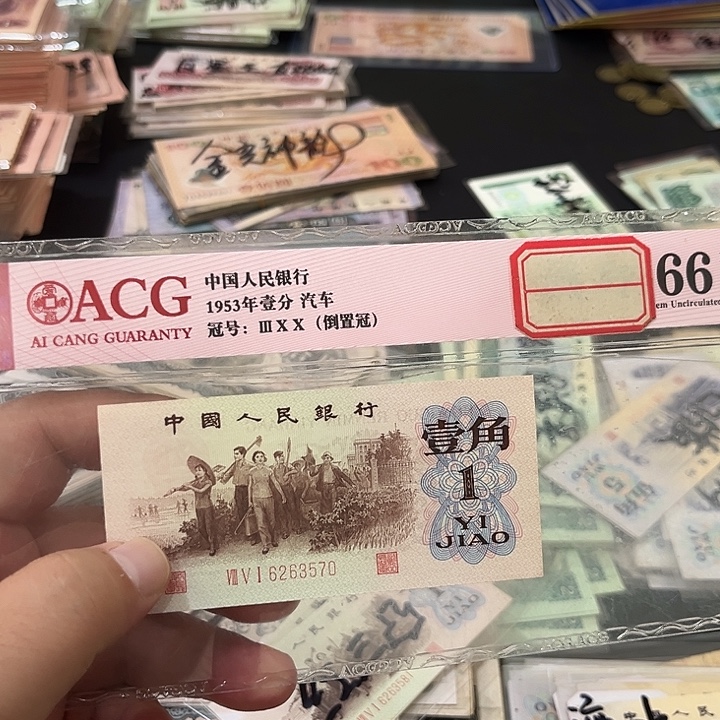庄***)下乡一角红三凸流通品相3570