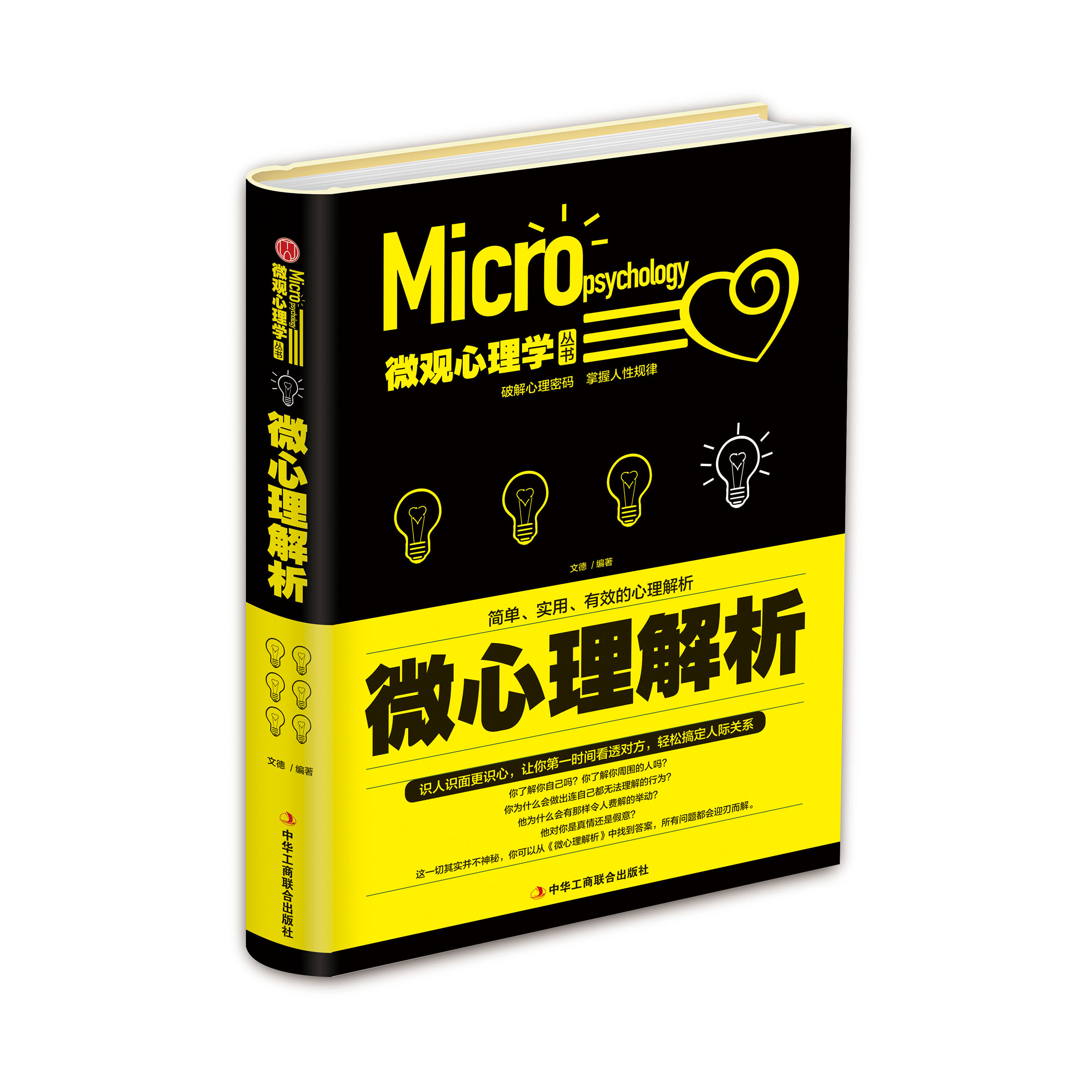 微心理解析【精装版】