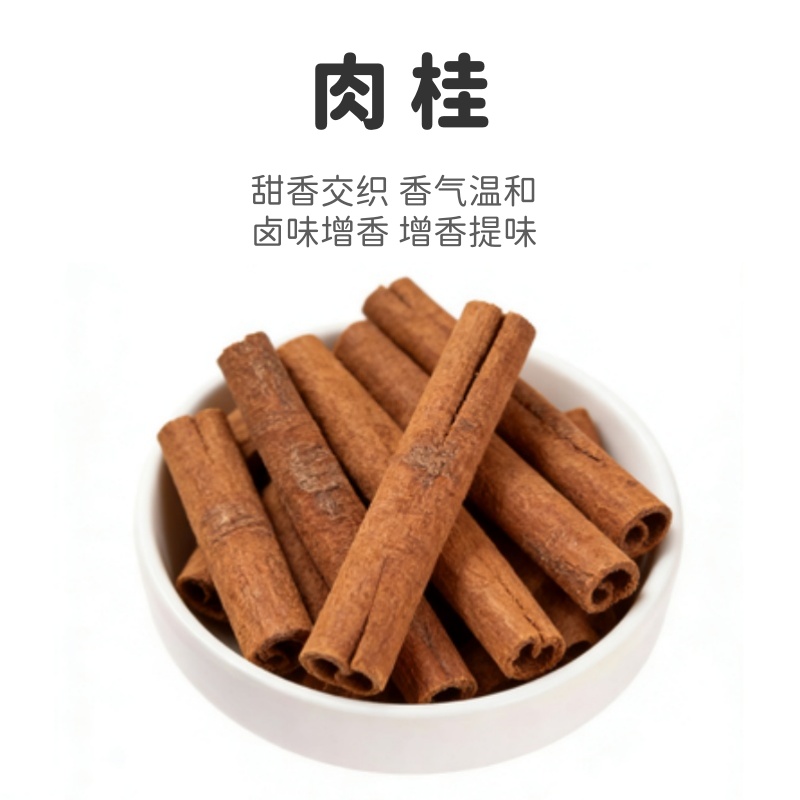 天然肉桂香辛料肉桂甜香提味香料炖卤肉煲汤厨房干货调料
