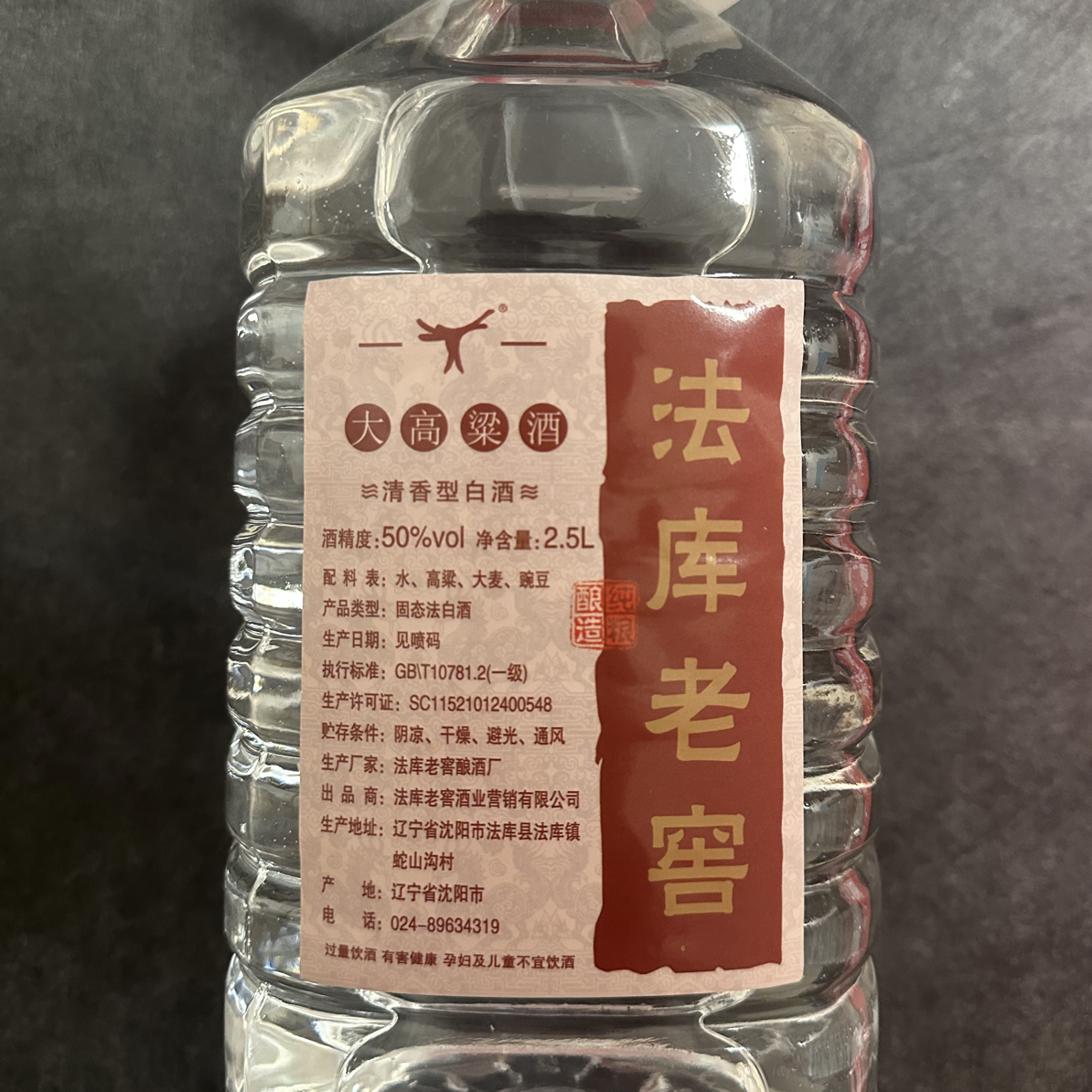 神樽酒业法库老窖大高粱酒清香型五斤桶50度2.5L