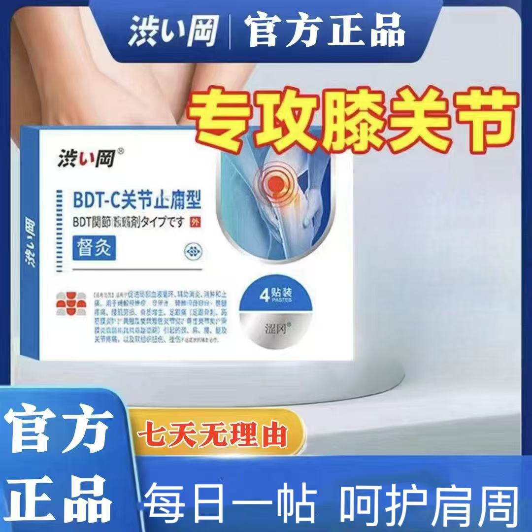 涩冈督灸膝盖贴中老年穴位压力砭贴膝盖不适家用 4贴/盒护理