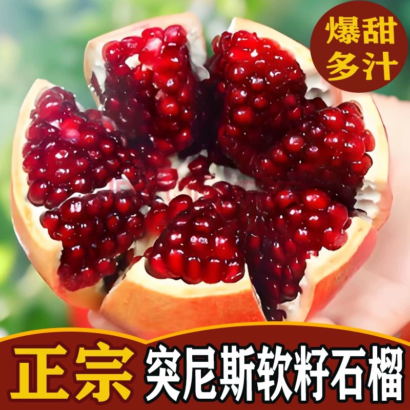 【顺丰包邮】四川大凉山会理突尼斯软籽石榴当季水果精品礼盒装
