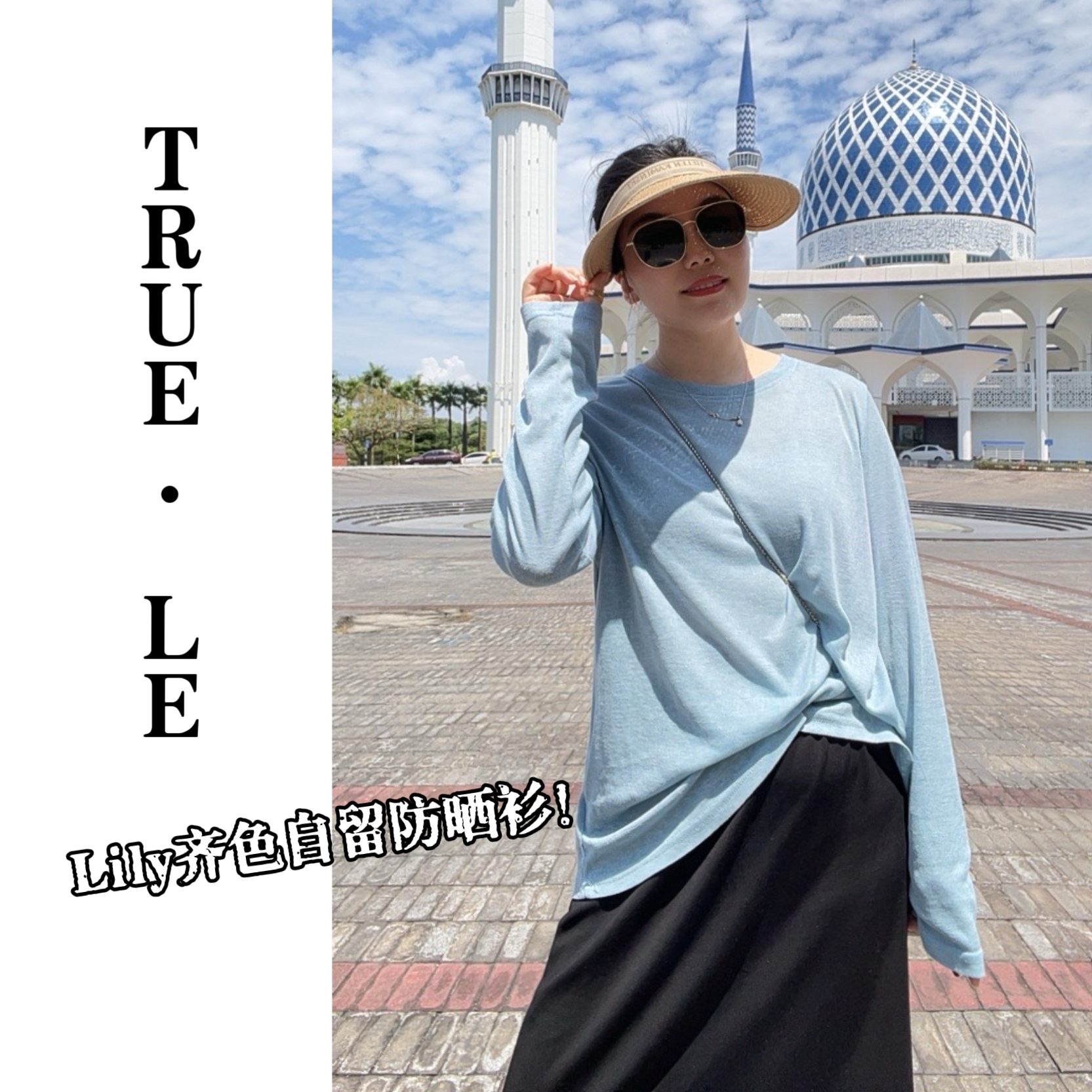 True·Le｜“拒热清凉油●防晒衫”超薄宽松防晒罩衫2920