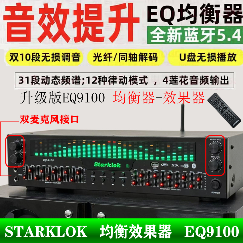专业EQ均衡器蓝牙u盘收音机光纤同轴数字音频解码发烧前级播放器
