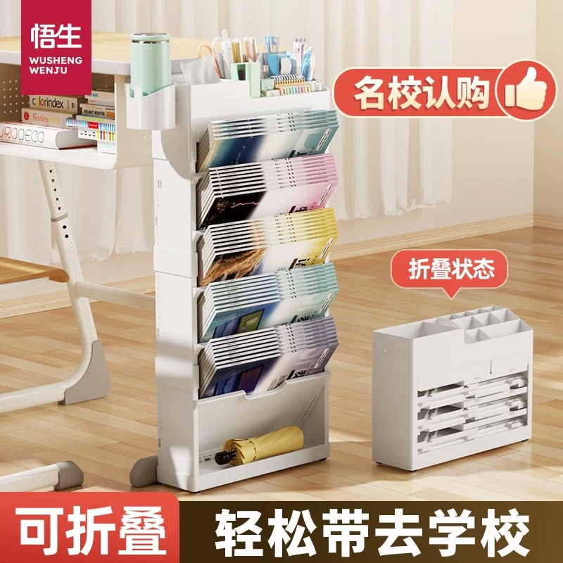 开学装备悟生折叠头等舱教室课桌边书架学生书本收纳置物架可移动