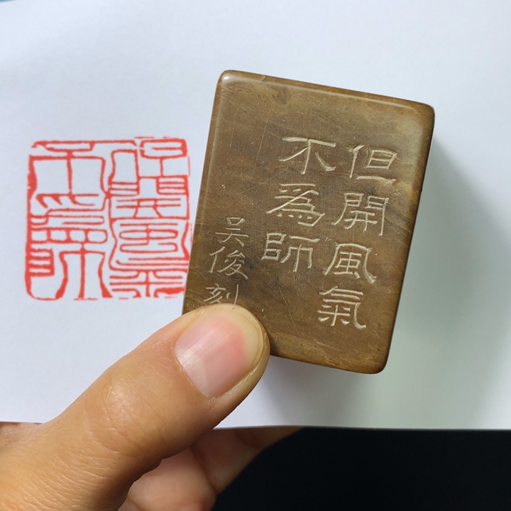 寿山石印石春**实