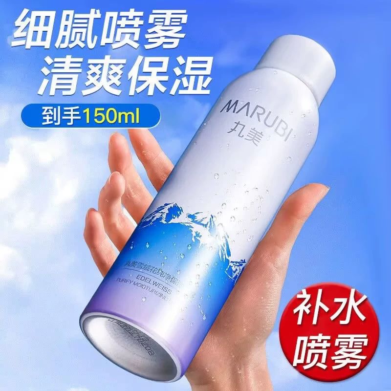 丸美雪绒花纯净保湿喷雾补水嫩肤清爽净肌爽肤水150ml特惠