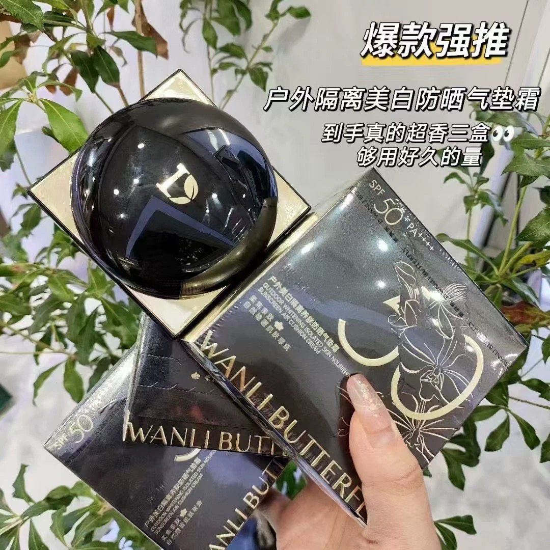 蝶婉丽户外隔离防晒气垫霜轻薄透气