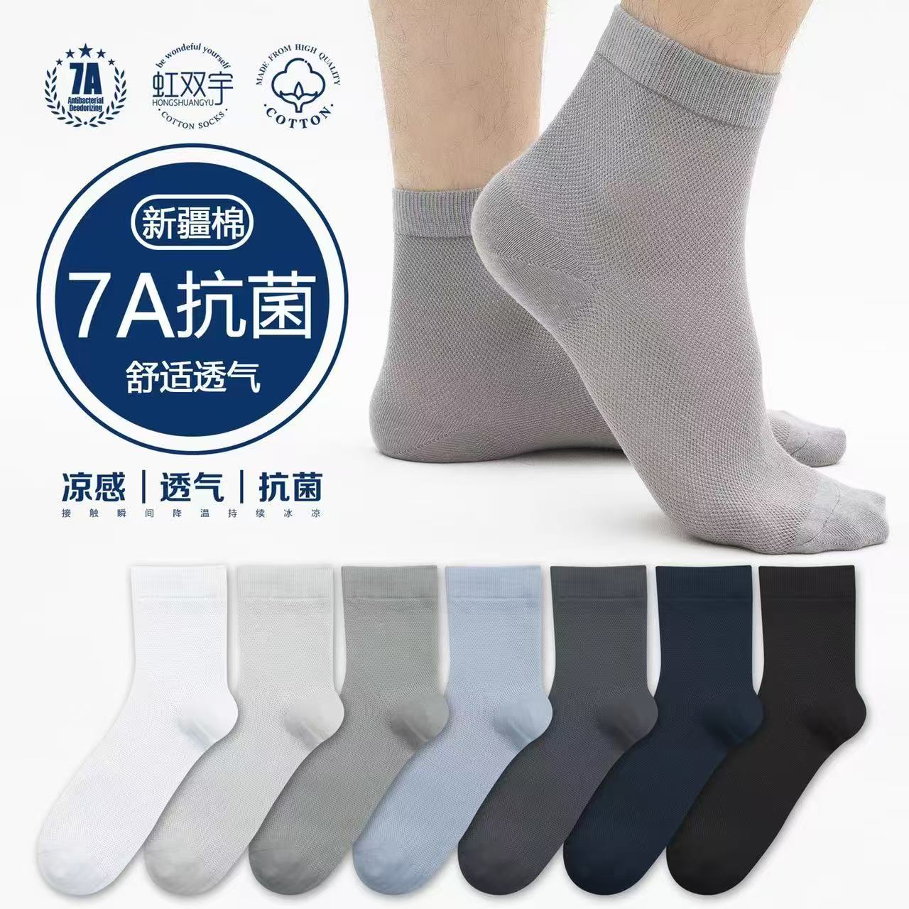 透气网眼男士袜子吸汗防臭夏季薄款棉袜黑色白色商务简约中筒男袜