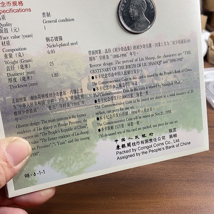 其他普通金属刘爷爷卡币 康银阁装帧