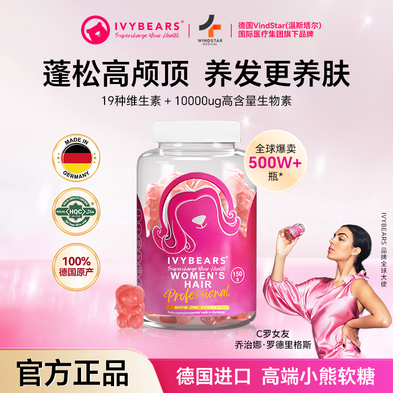 IVYBEARS爱维熊专业养发生物素10000ug多维发肤甲软糖60粒/瓶KX