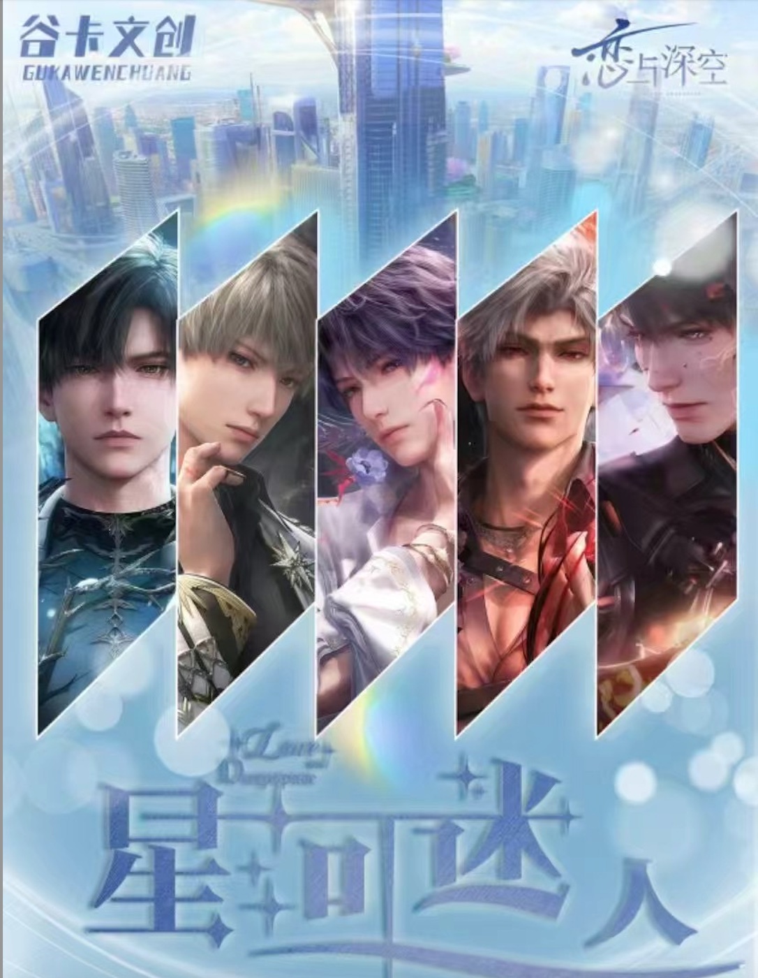 【拆卡】<星河迷失>AR科技多工艺色纸恋与深空同人二创盲盒