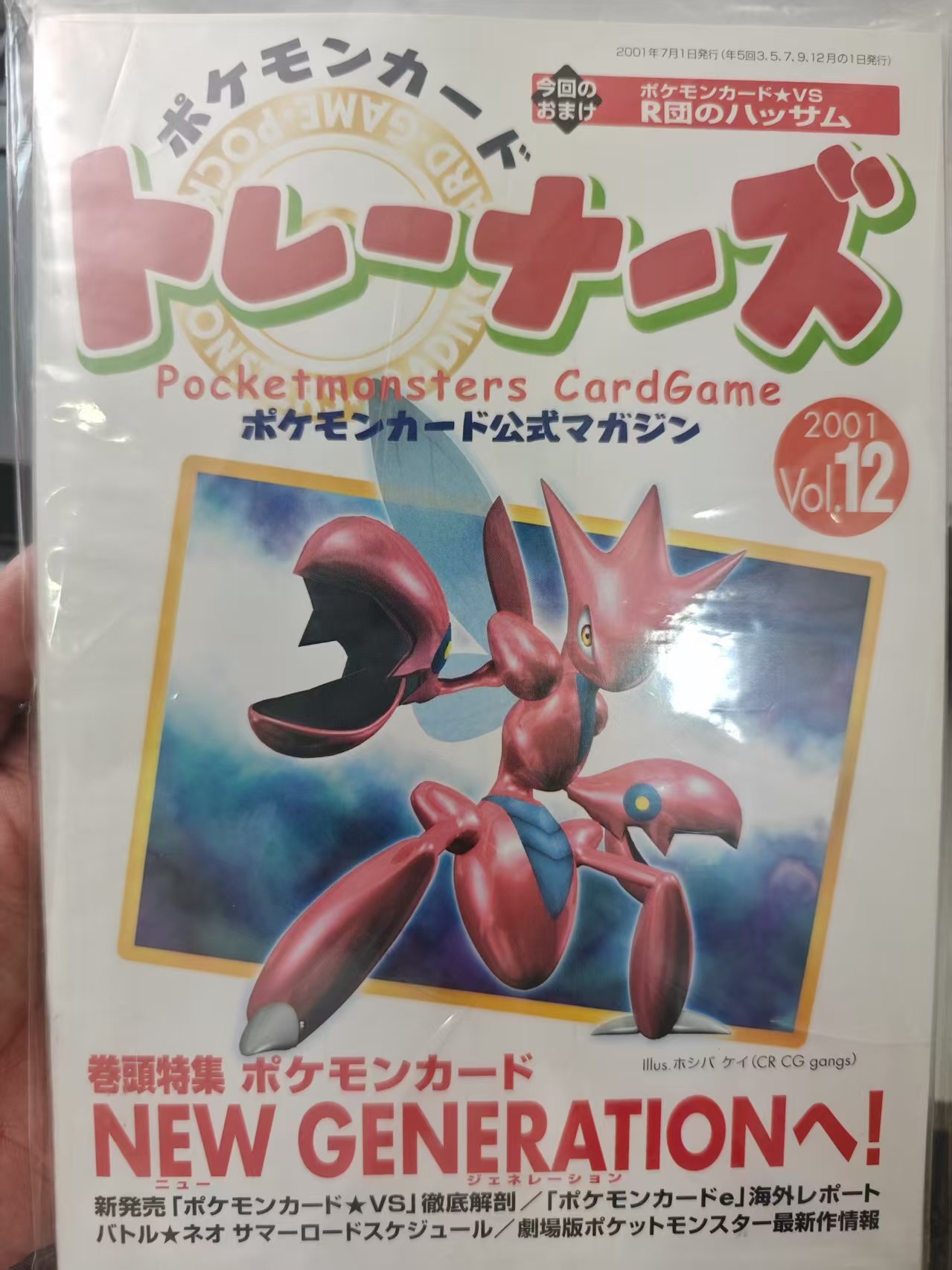 宝可梦日版巨钳螳螂杂志