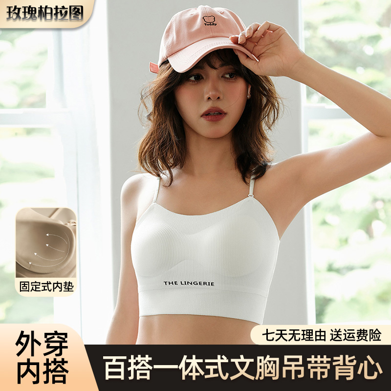 2025春夏新款小胸聚拢舒适一体式文胸吊带背心内衣无钢圈内搭显瘦
