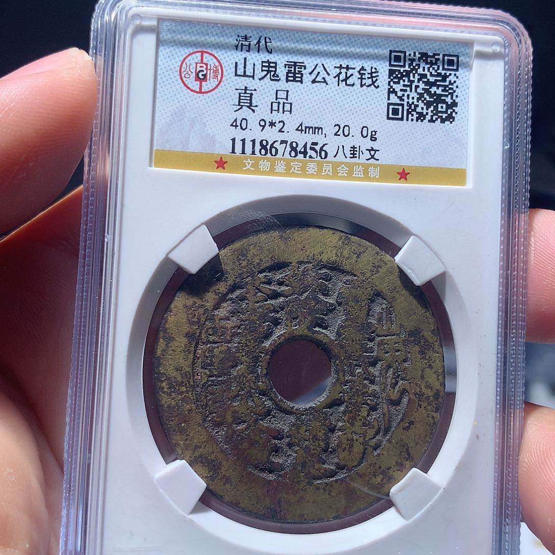 金属QY。钱钱钱钱真品8456