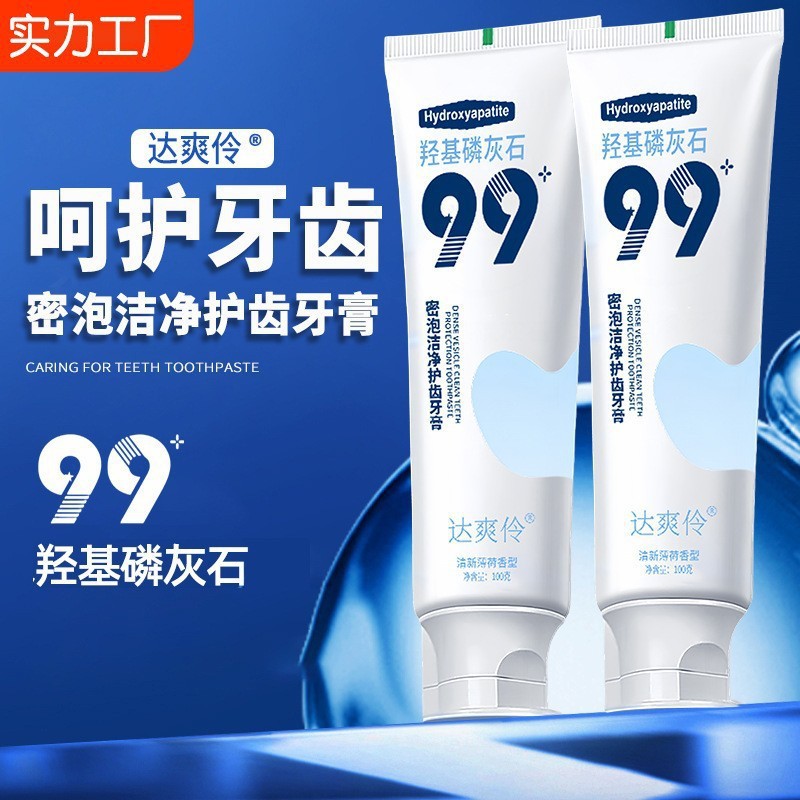 网红款99羟基磷灰石牙膏强健牙齿护龈减小牙渍口臭密泡洁净护齿女