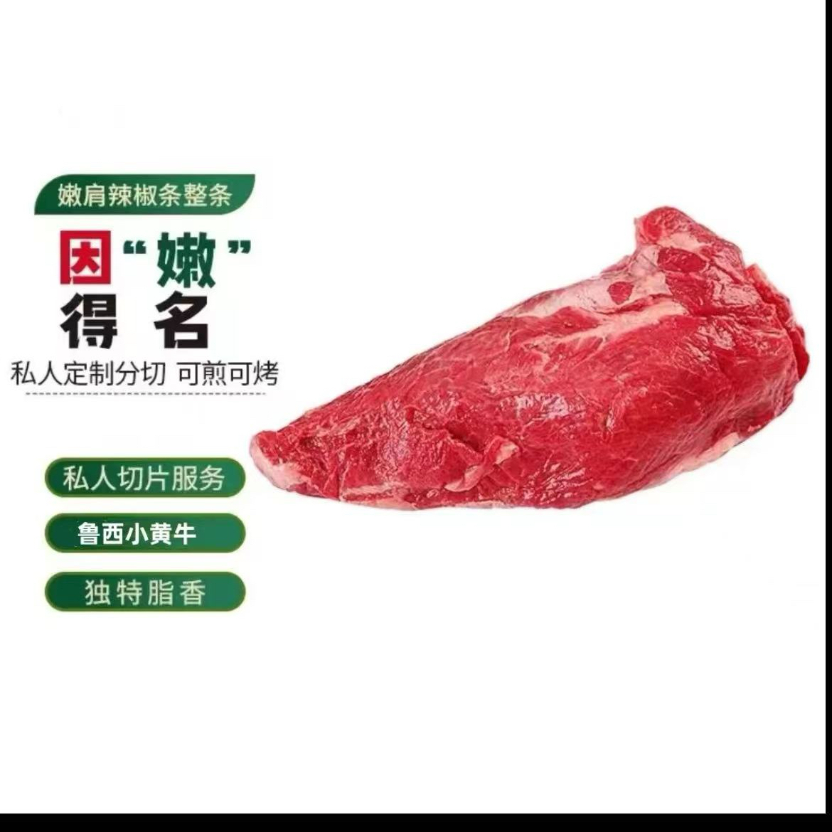 【牛嫩肩辣椒条】3斤纯瘦肉谷饲黄牛新鲜煎牛排炖牛肉小炒牛肉