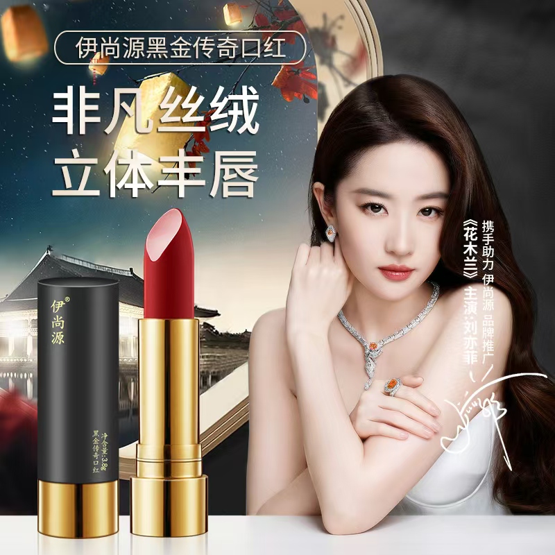伊尚源 黑金传奇口红 3.8g（橘调橙红/豆沙红棕）