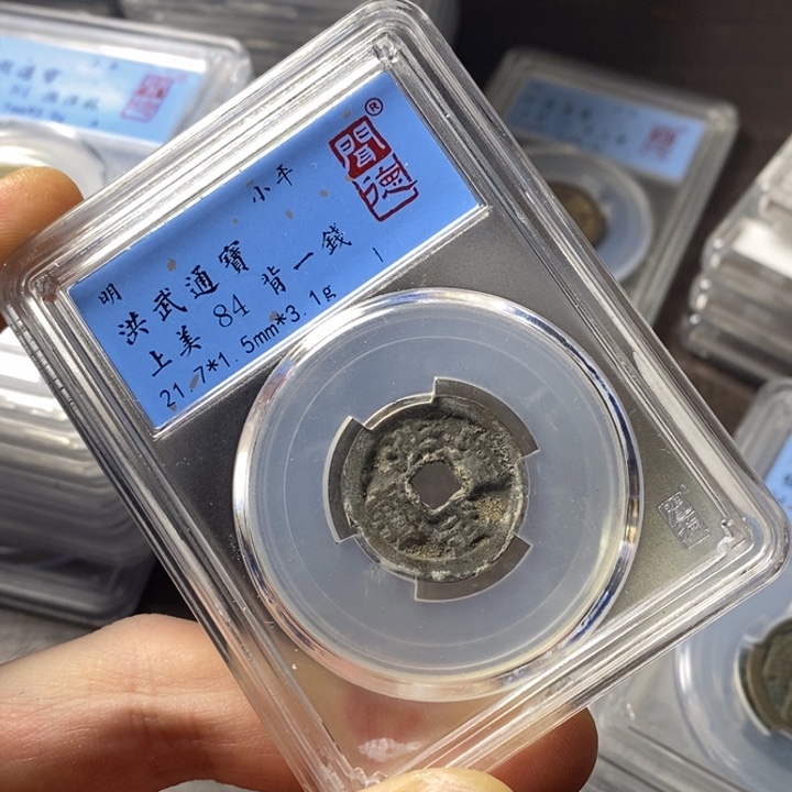 铜端平古泉洪武通宝