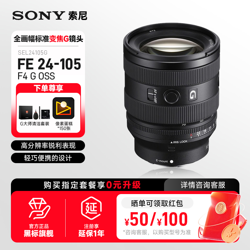 Sony/索尼24-105 F4 G 全画幅相机标准变焦G镜头 24-105G索尼