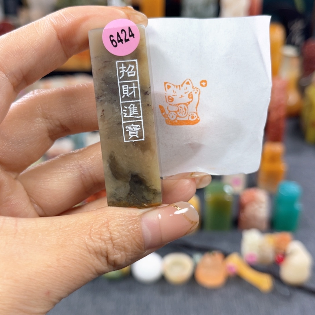 昌化石印石6424包邮包刻