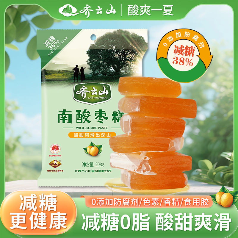 【减糖款】齐云山208g减糖款南酸枣糕酸甜控糖营养休闲小零食