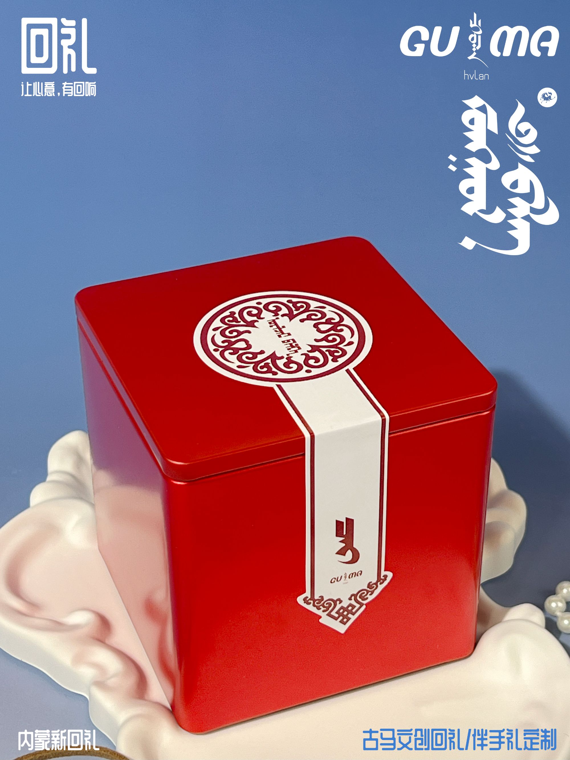 蒙古族回礼，礼盒罐子伴手礼