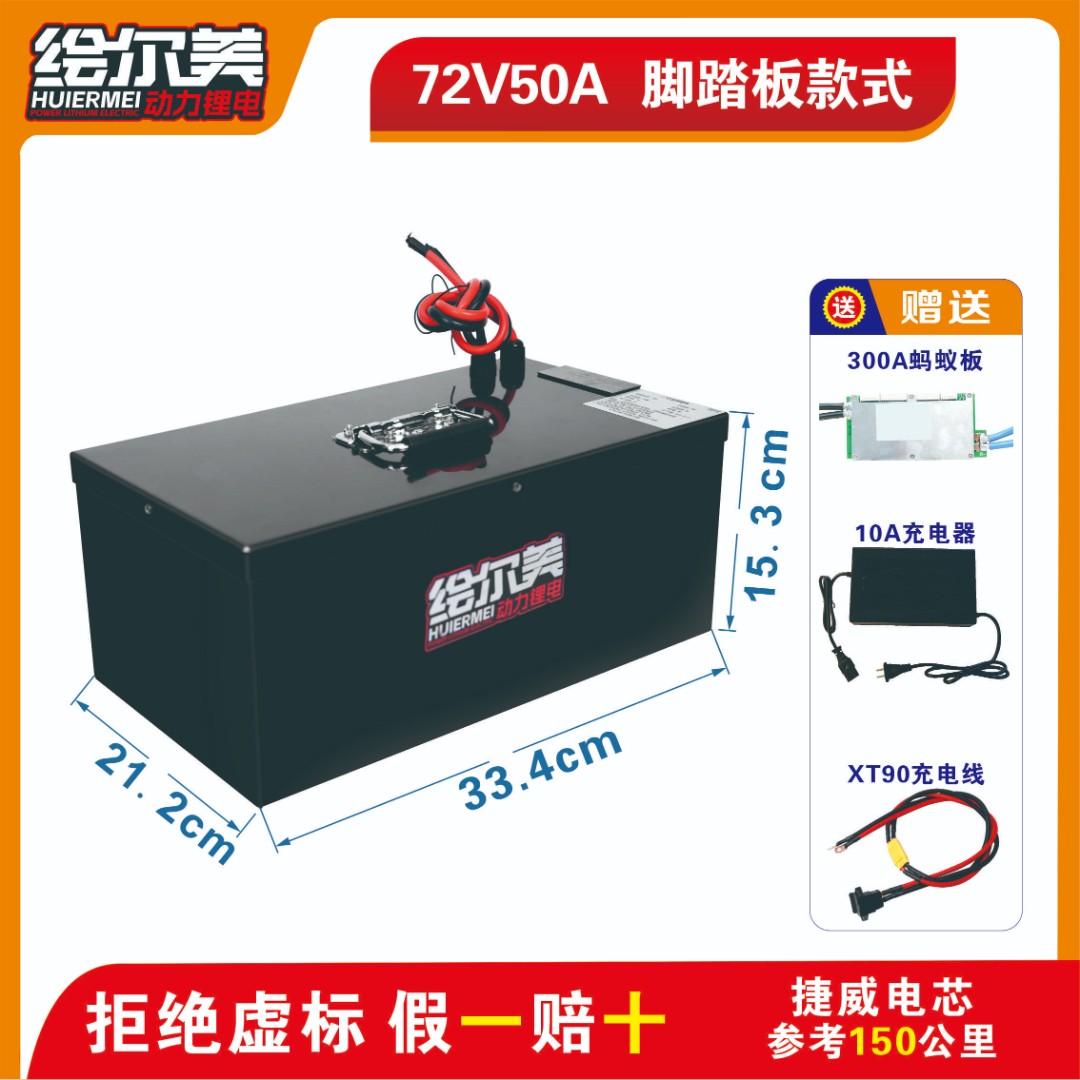 绘尔美锂电池72伏50安  