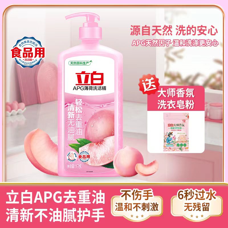 立白APG薄荷洗洁精去重油清新祛味洗碗精去油洗涤灵液碗液不伤手