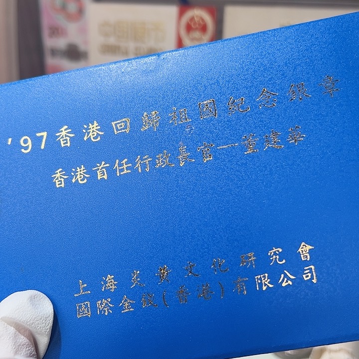 纯银香港回归银章1盎司