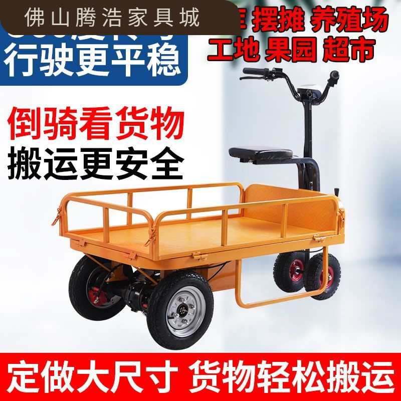 倒骑驴电动平板车搬运车手推车仓库工地建筑运输装修拉货摆摊车