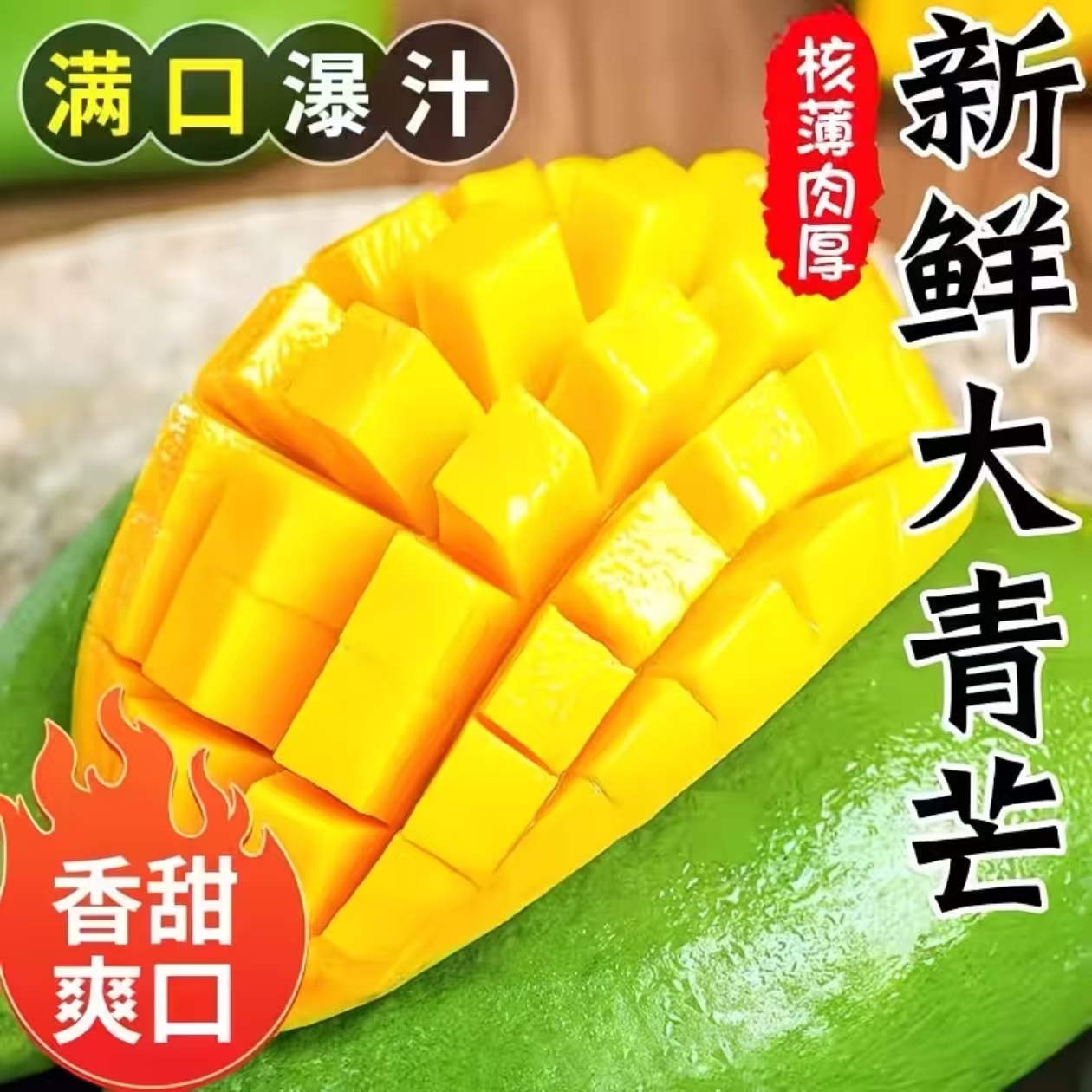 【买5斤送5斤】新鲜青芒现摘现发果甜软糯香甜芒果应季水果商品图