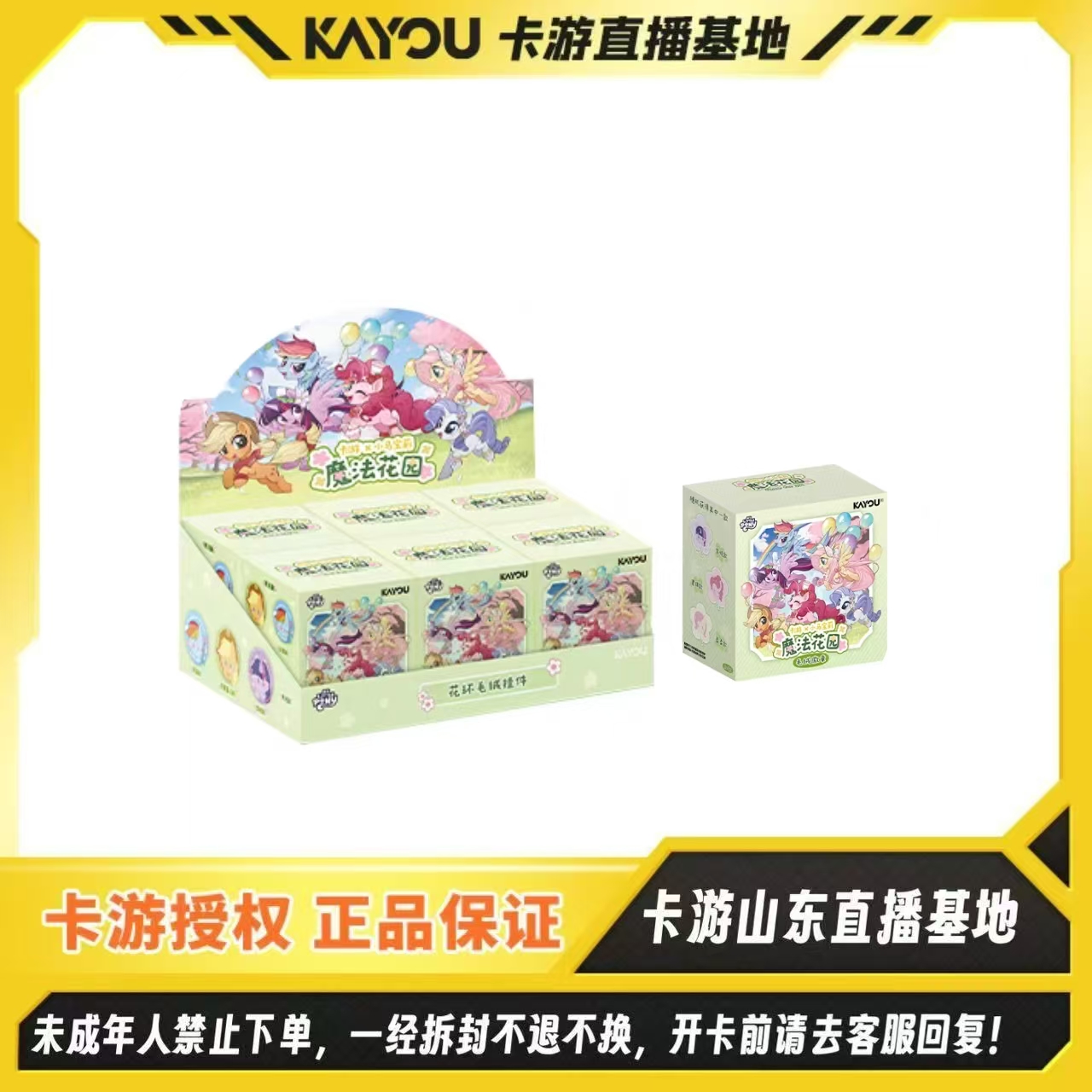 【刺盒】卡游-小马宝莉-魔法花园-花环毛绒挂件斜挎包小马国冰箱贴