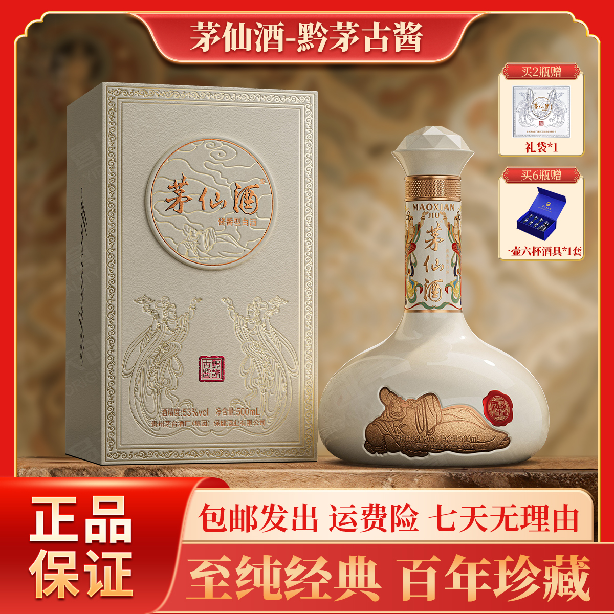 茅台保健茅台集团出品 茅仙酒 酱香型白酒500ml*1瓶