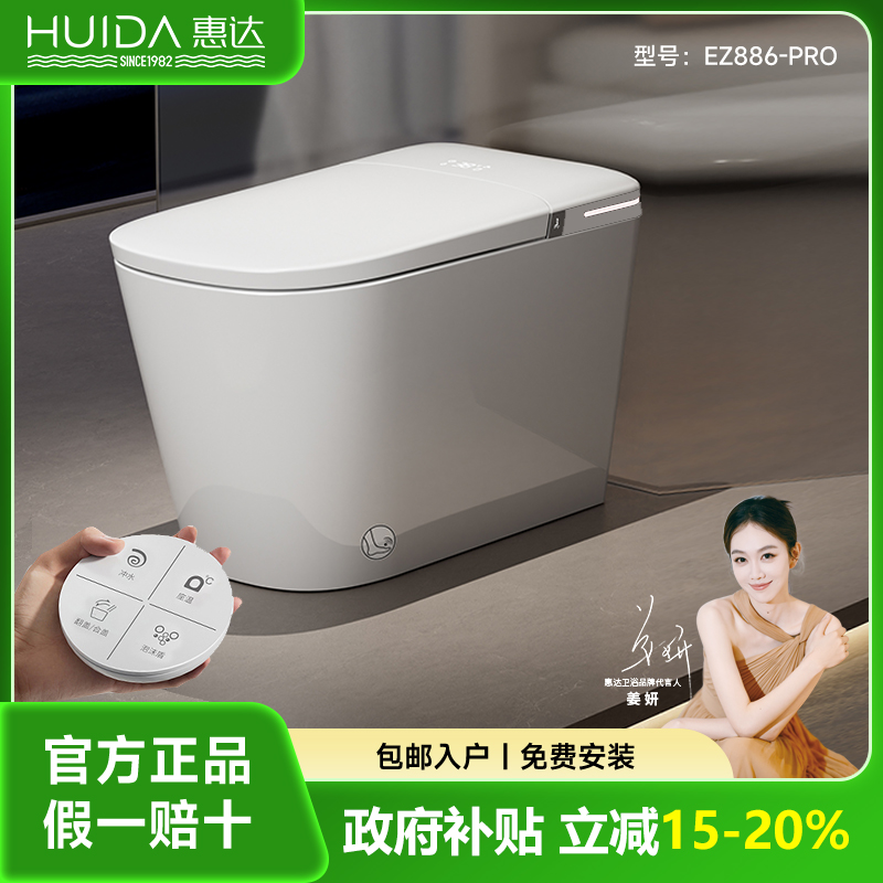 惠达EZ886PRO无棱内壁千次泡沫盾自动开盖蓝泡泡智能马桶坐便器